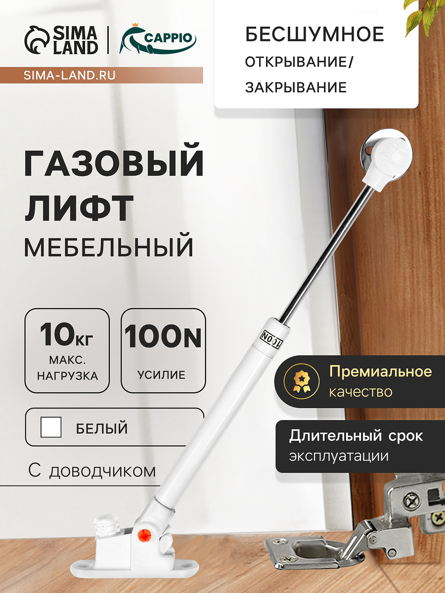 Газлифт 100n cappio, доводчик, бесшумное открывание/закрывание, белый