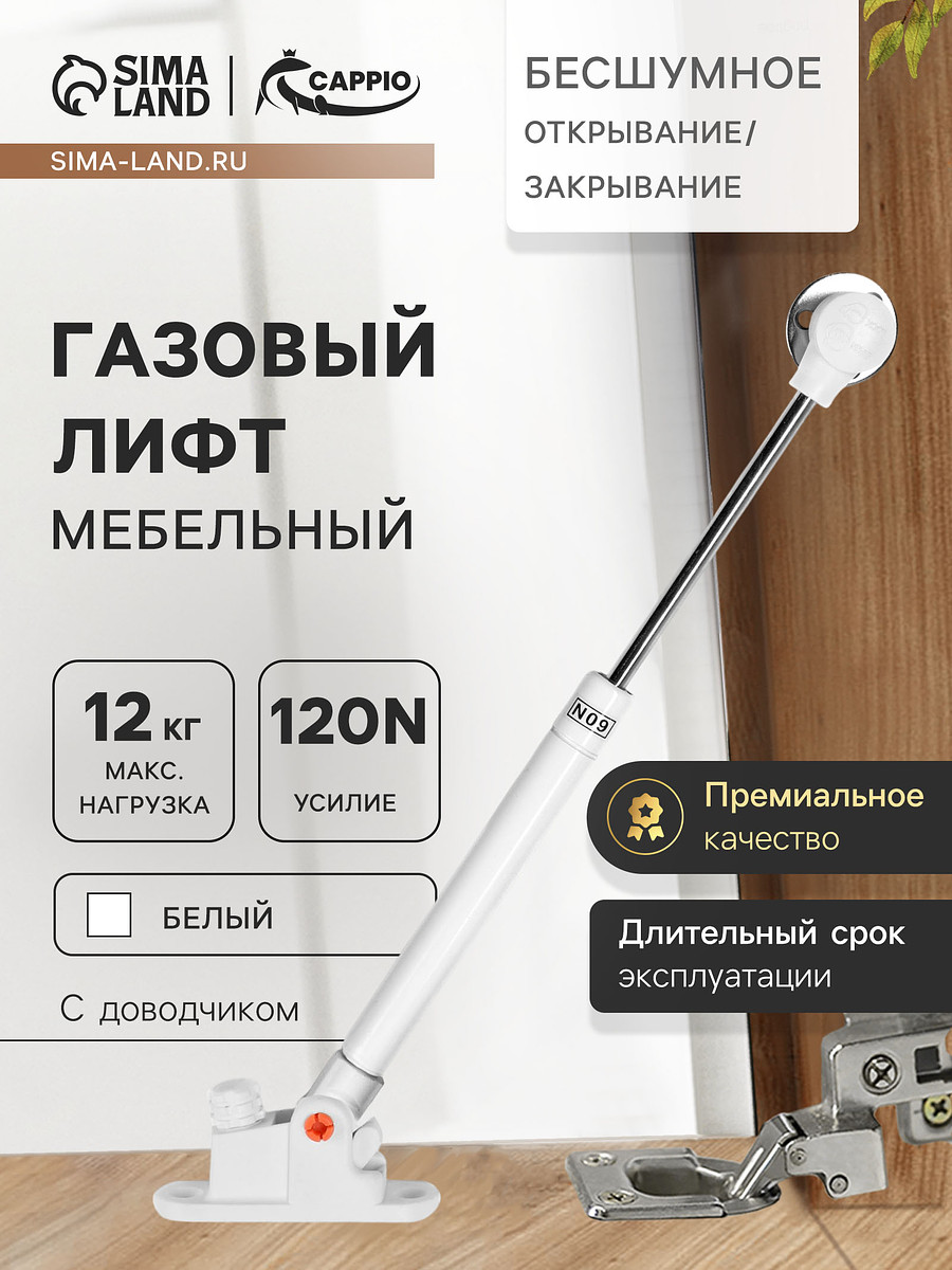 Газлифт 120n cappio, доводчик, бесшумное открывание/закрывание, белый, 2 шт.