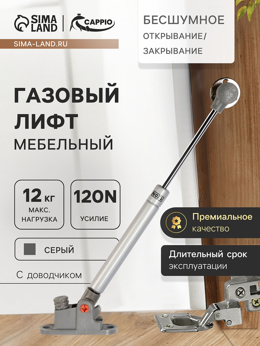 Газлифт 120n cappio, доводчик, бесшумное открывание/закрывание, серый, 2 шт.