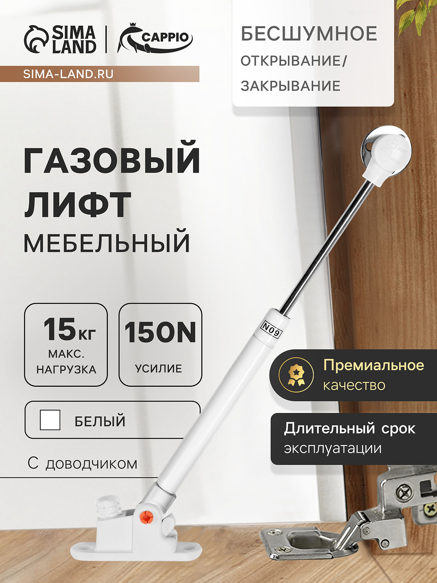 Газлифт 150n cappio, доводчик, бесшумное открывание/закрывание, белый